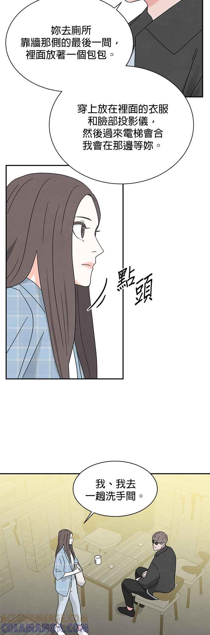 《恋爱复制人》[第二季] 第16话 第19页