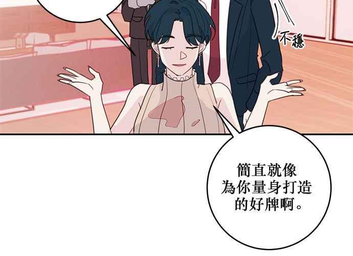 《和你度过的今天》第63话 第48页