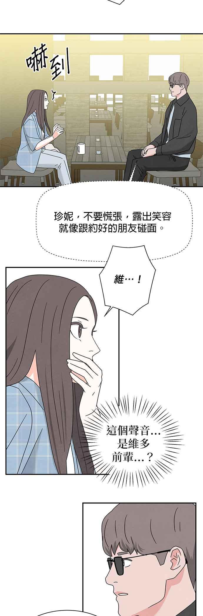 《恋爱复制人》[第二季] 第16话 第18页