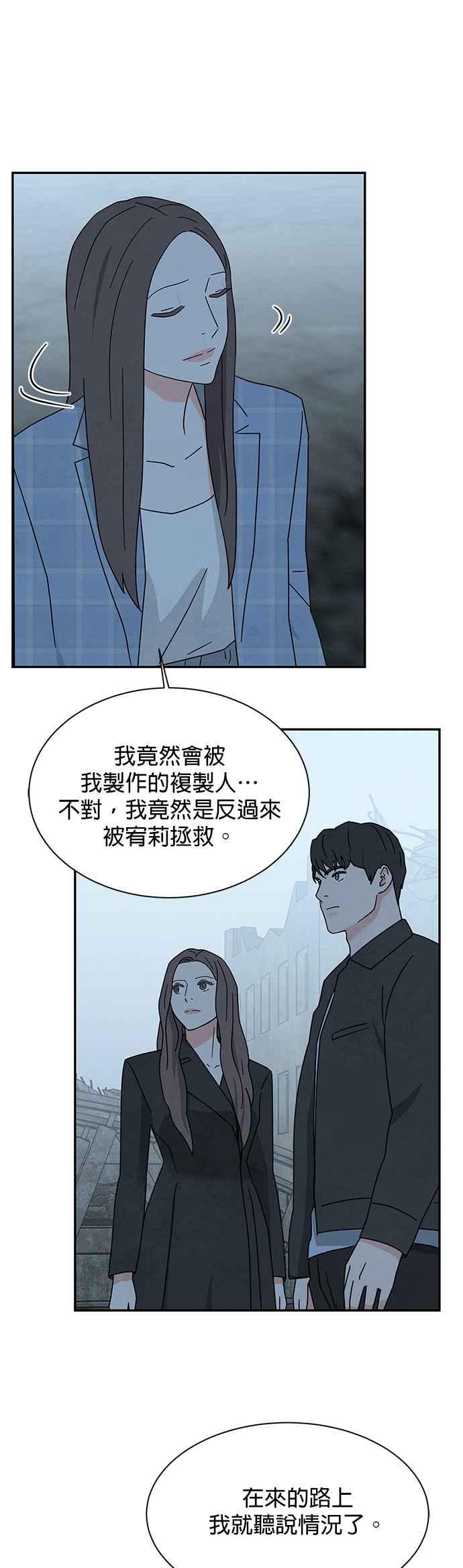 《恋爱复制人》[第二季] 第16话 第36页