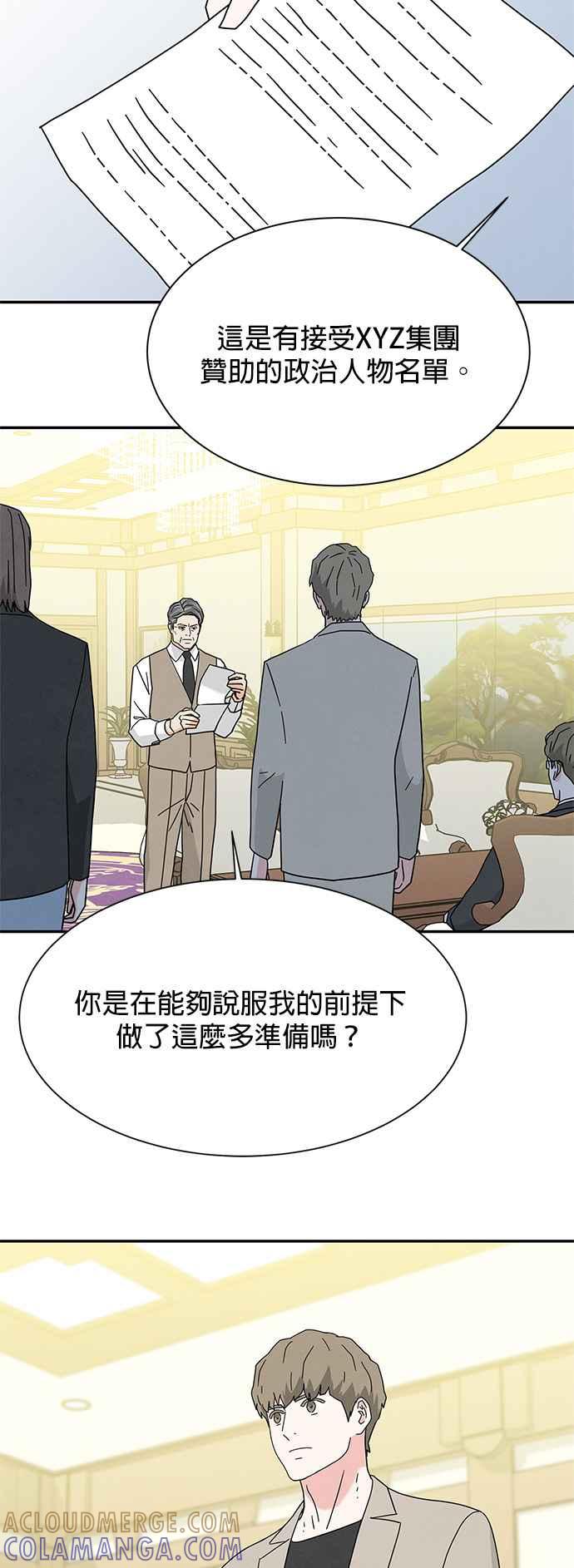 《恋爱复制人》[第二季] 第16话 第3页