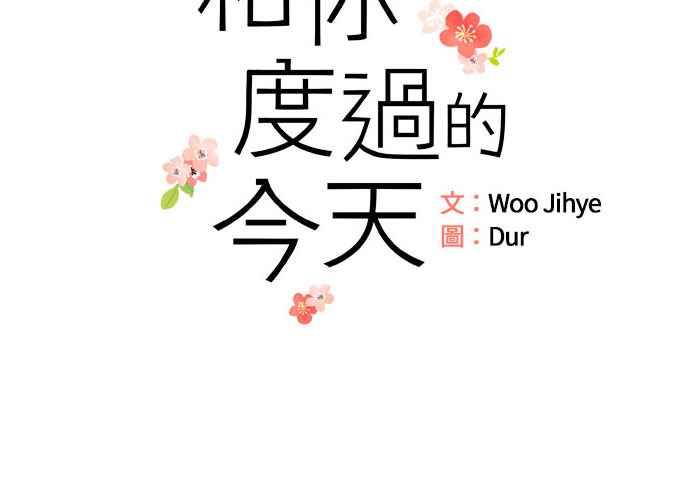 《和你度过的今天》第63话 第31页