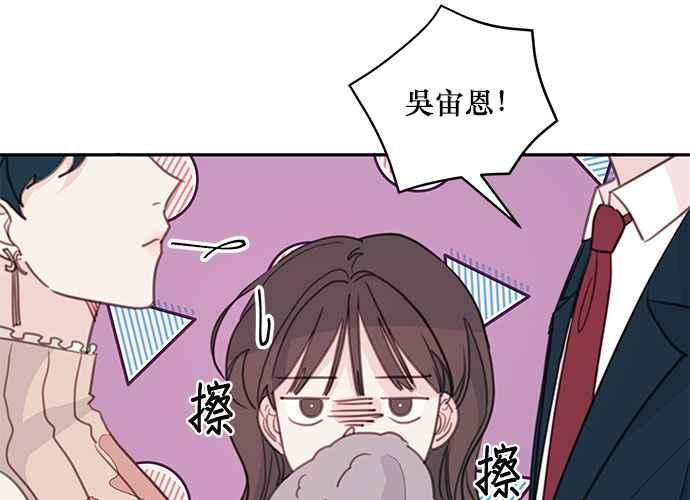 《和你度过的今天》第63话 第43页