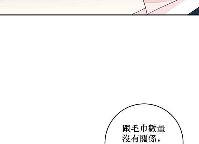 《和你度过的今天》第63话 第40页