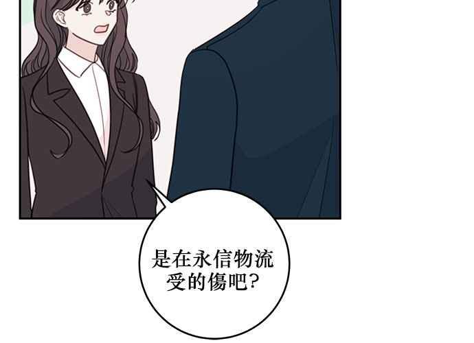 《和你度过的今天》第63话 第68页