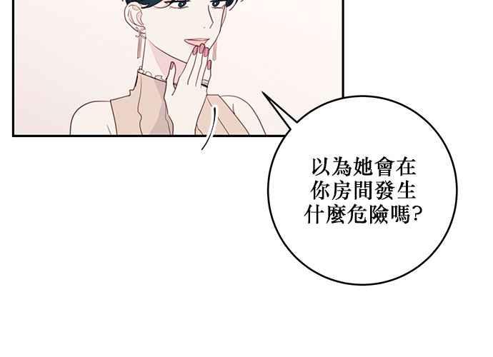 《和你度过的今天》第63话 第11页