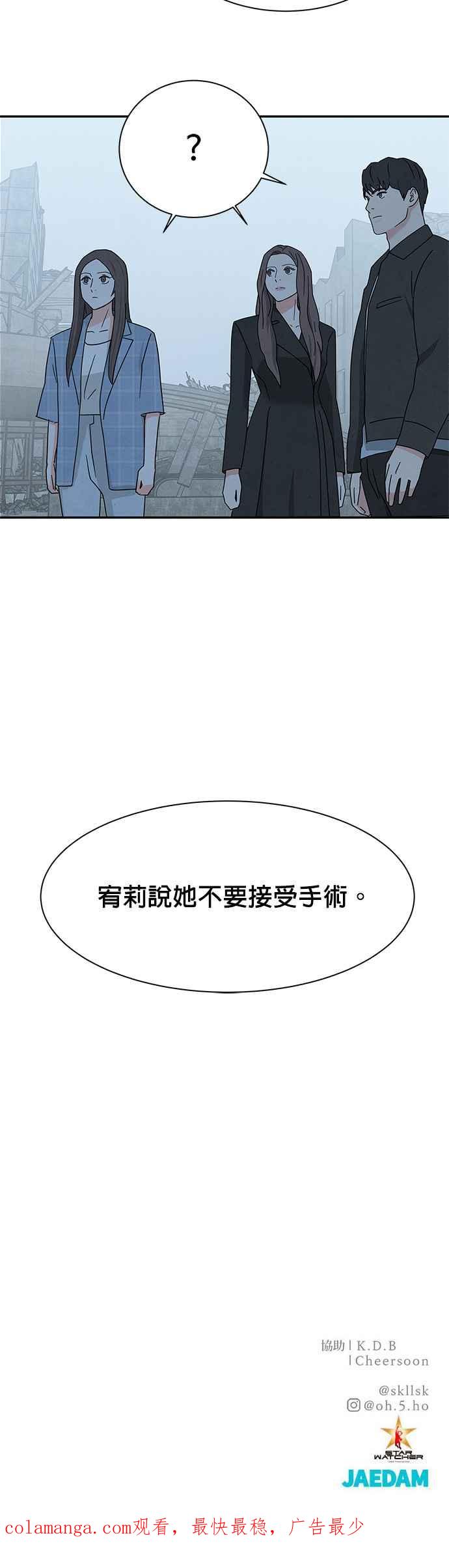 《恋爱复制人》[第二季] 第16话 第38页