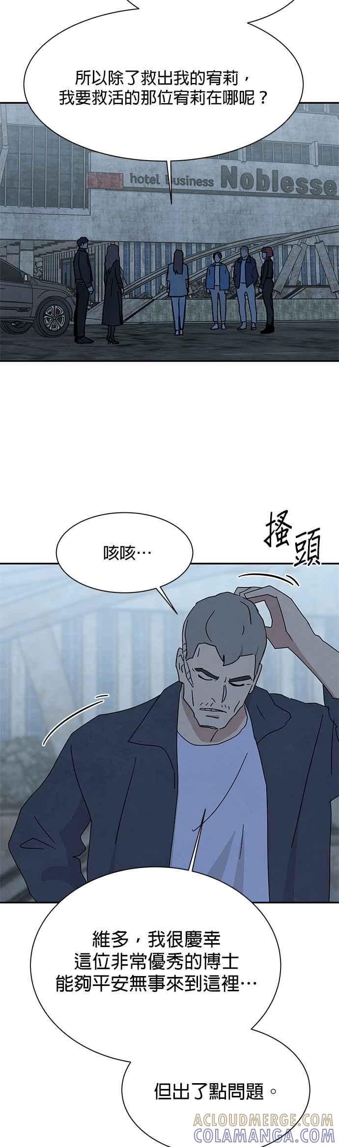 《恋爱复制人》[第二季] 第16话 第37页