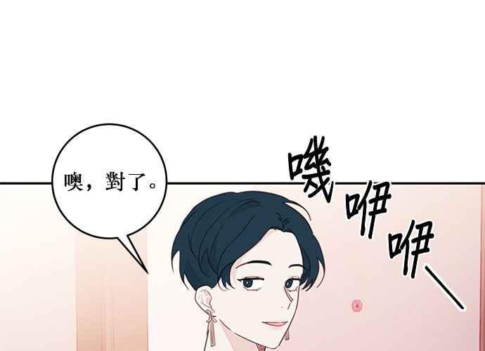 《和你度过的今天》第63话 第52页