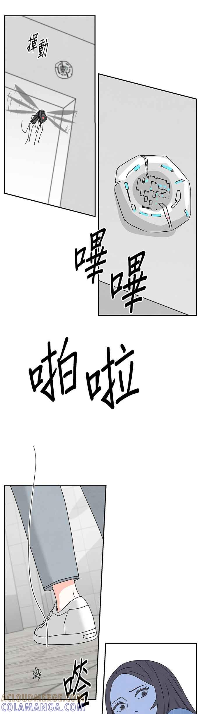 《恋爱复制人》[第二季] 第16话 第21页