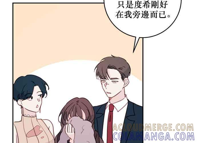 《和你度过的今天》第63话 第41页
