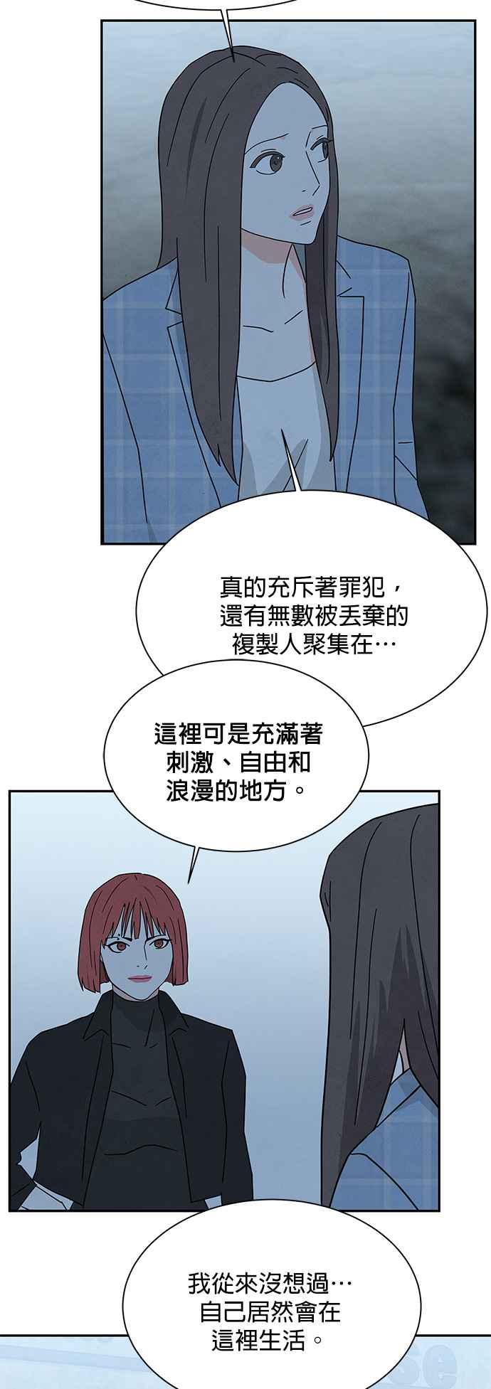 《恋爱复制人》[第二季] 第16话 第34页