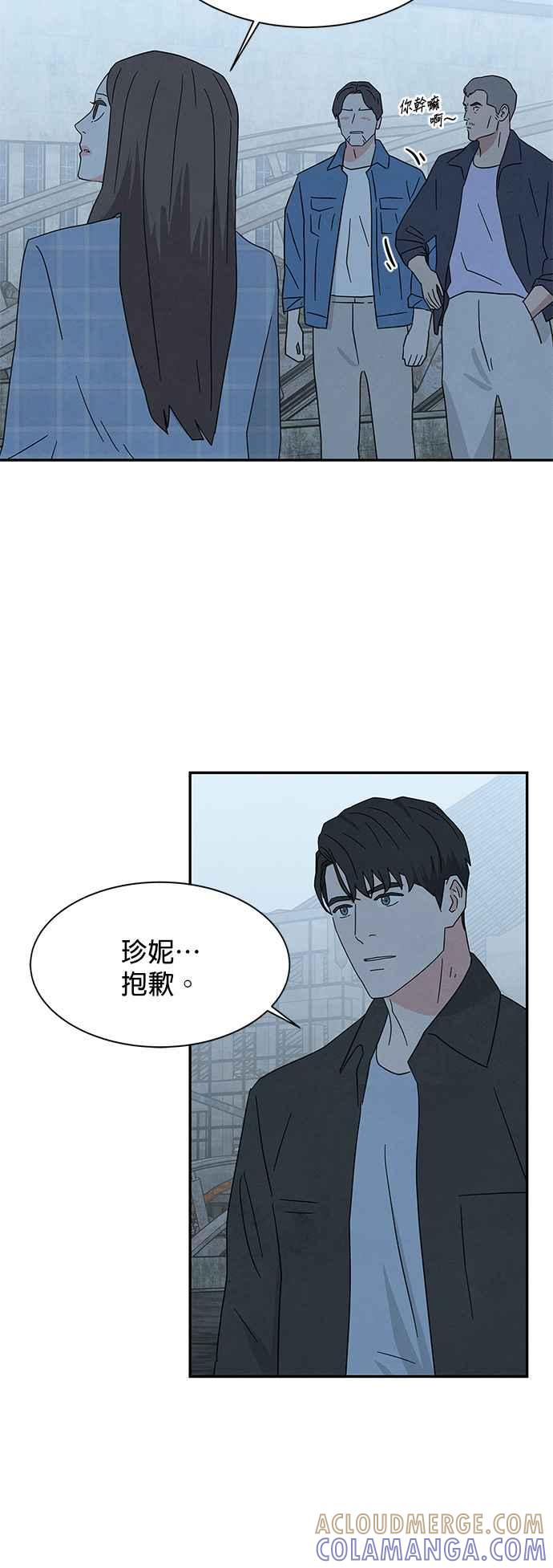 《恋爱复制人》[第二季] 第16话 第35页