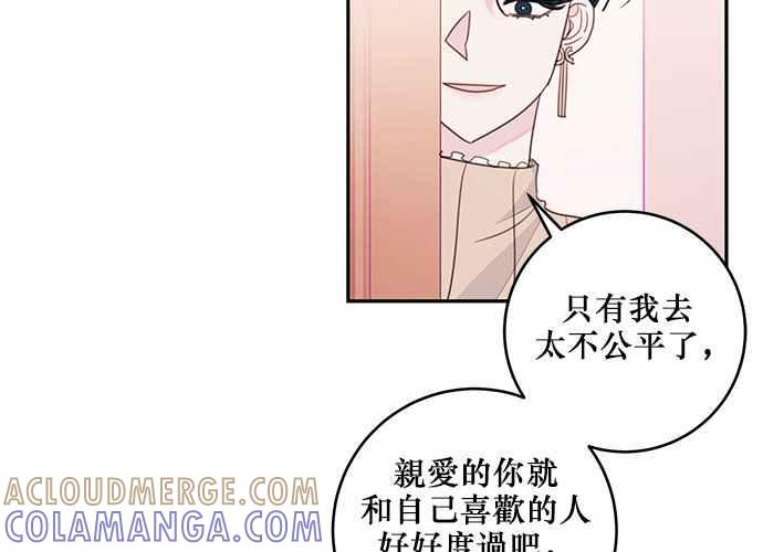 《和你度过的今天》第63话 第57页