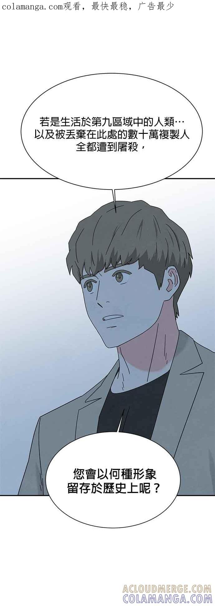 《恋爱复制人》[第二季] 第16话 第1页