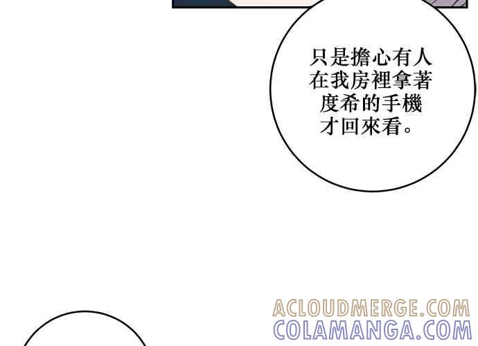 《和你度过的今天》第63话 第13页