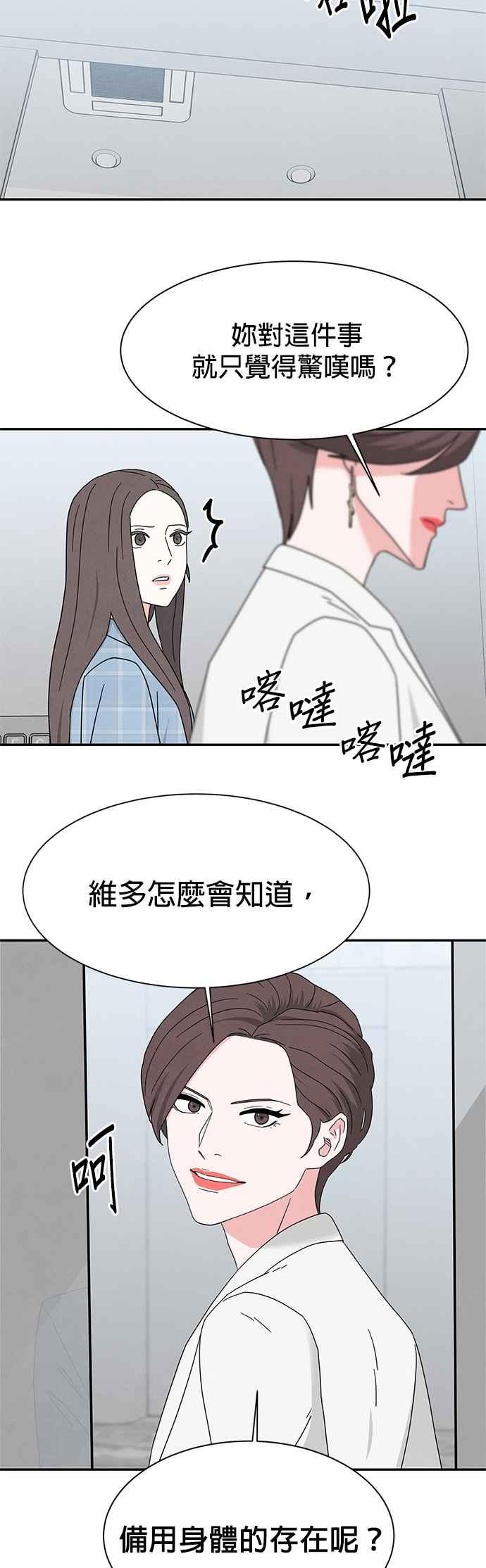 《恋爱复制人》[第二季] 第16话 第12页