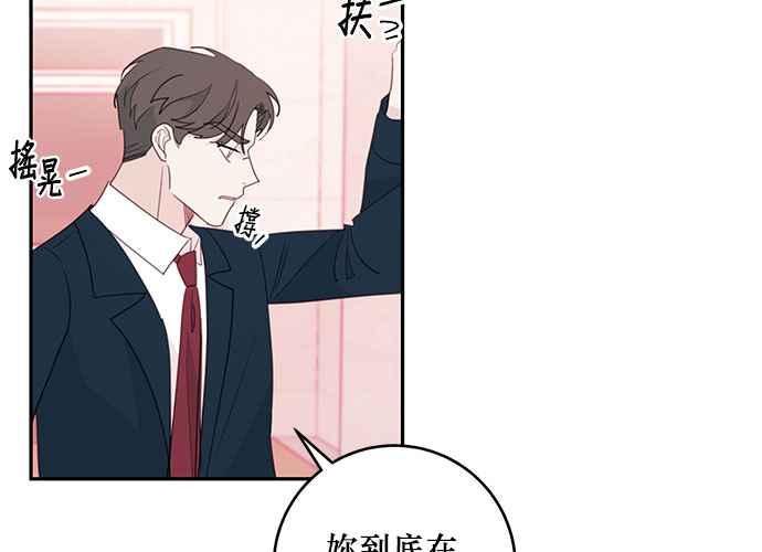 《和你度过的今天》第63话 第50页