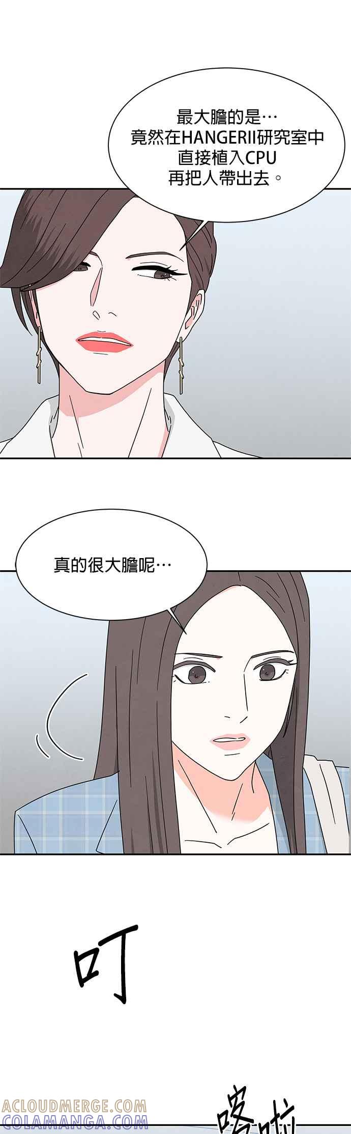 《恋爱复制人》[第二季] 第16话 第11页