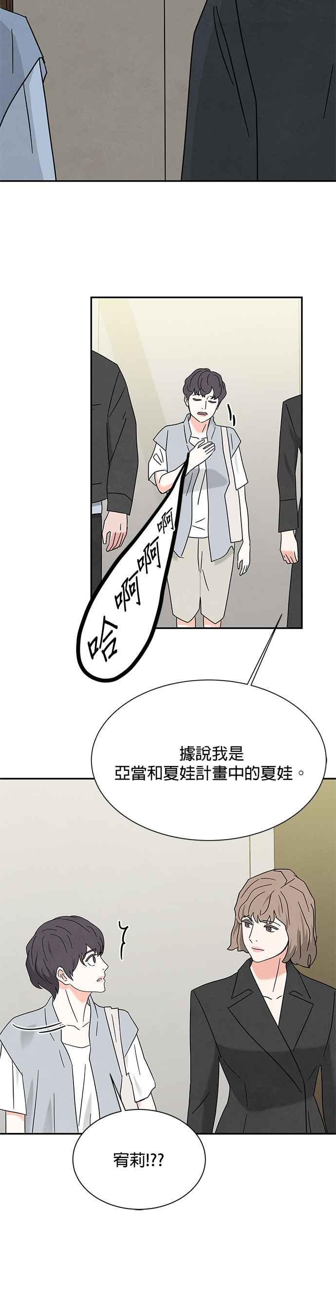 《恋爱复制人》[第二季] 第16话 第30页