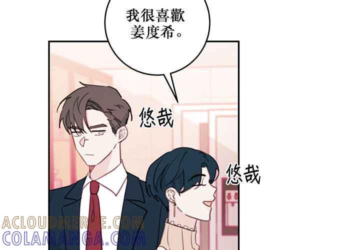 《和你度过的今天》第63话 第45页