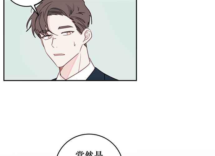 《和你度过的今天》第63话 第72页