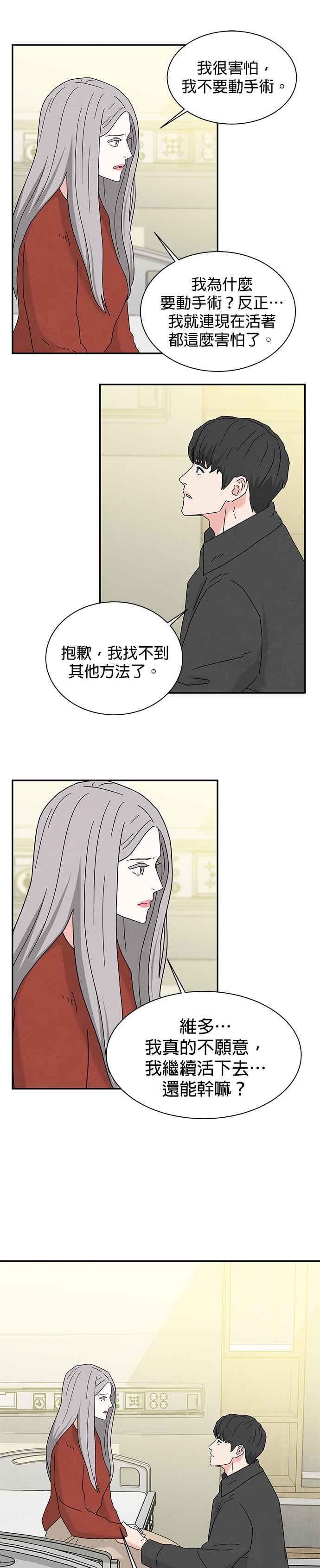 《恋爱复制人》[第二季] 第17话 第16页