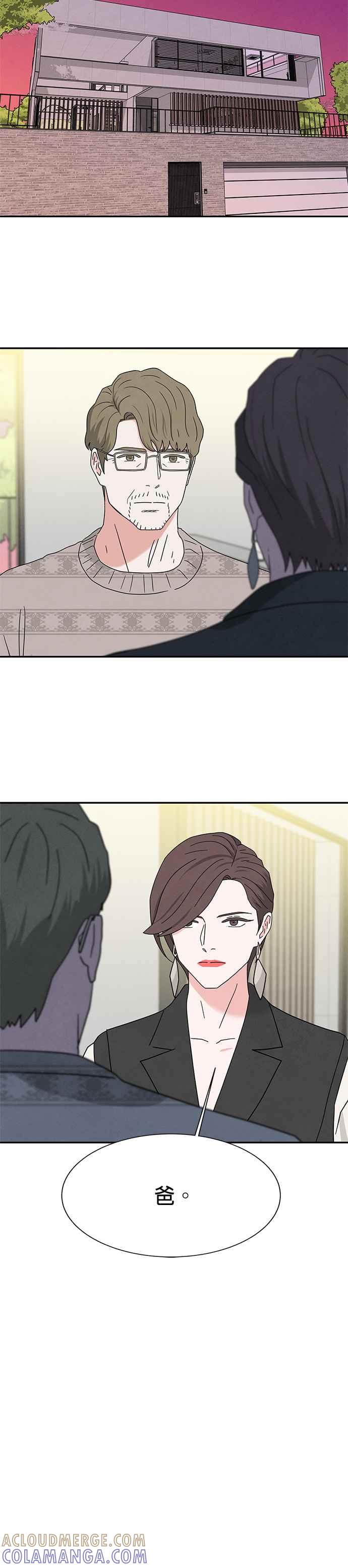 《恋爱复制人》[第二季] 第17话 第3页