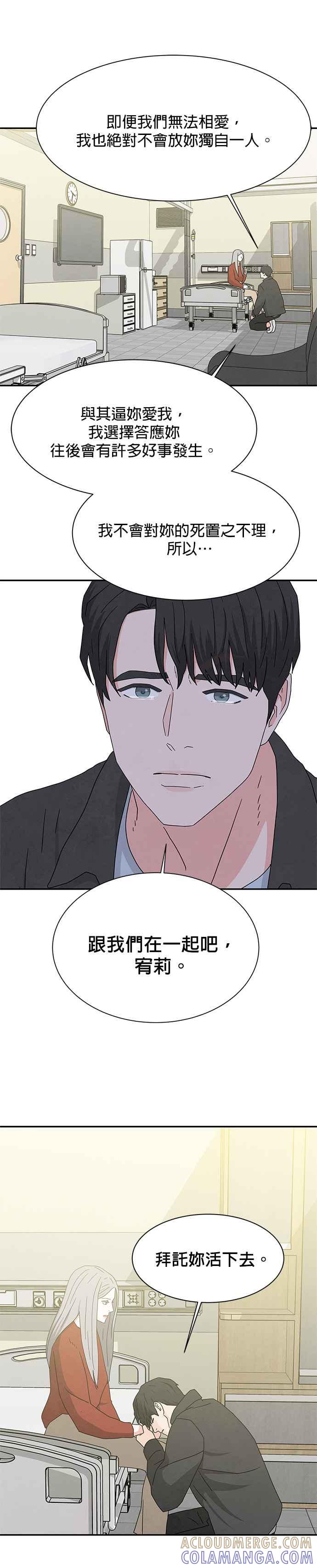 《恋爱复制人》[第二季] 第17话 第21页