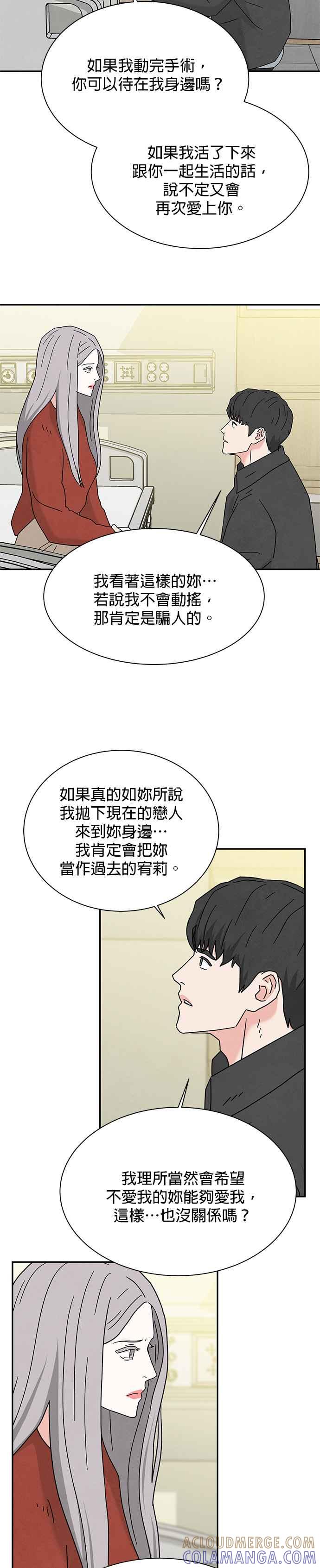 《恋爱复制人》[第二季] 第17话 第17页