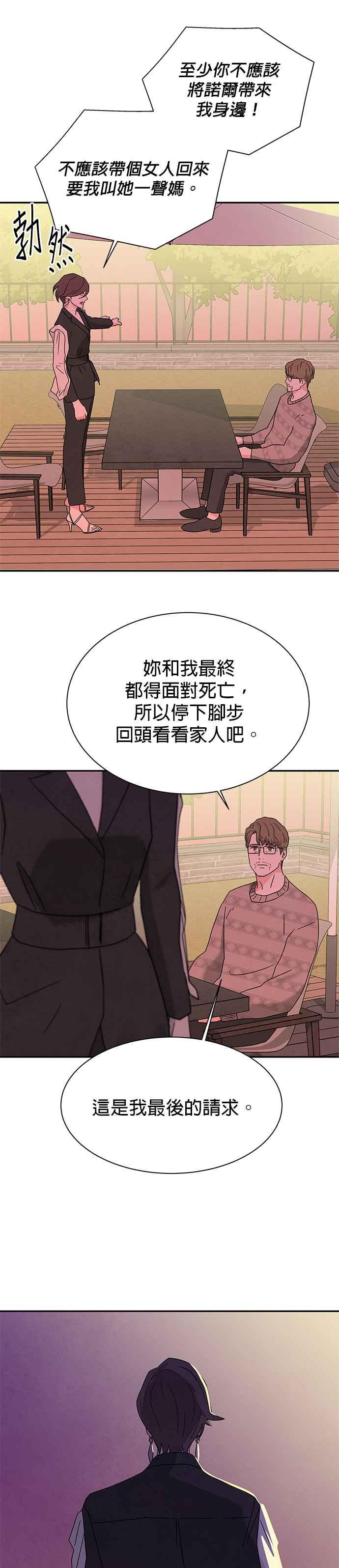 《恋爱复制人》[第二季] 第17话 第10页