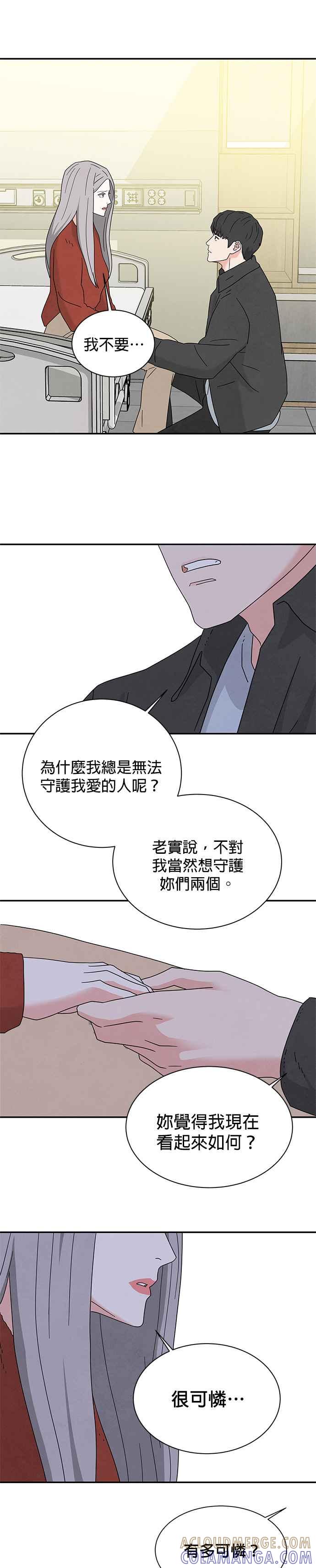 《恋爱复制人》[第二季] 第17话 第19页
