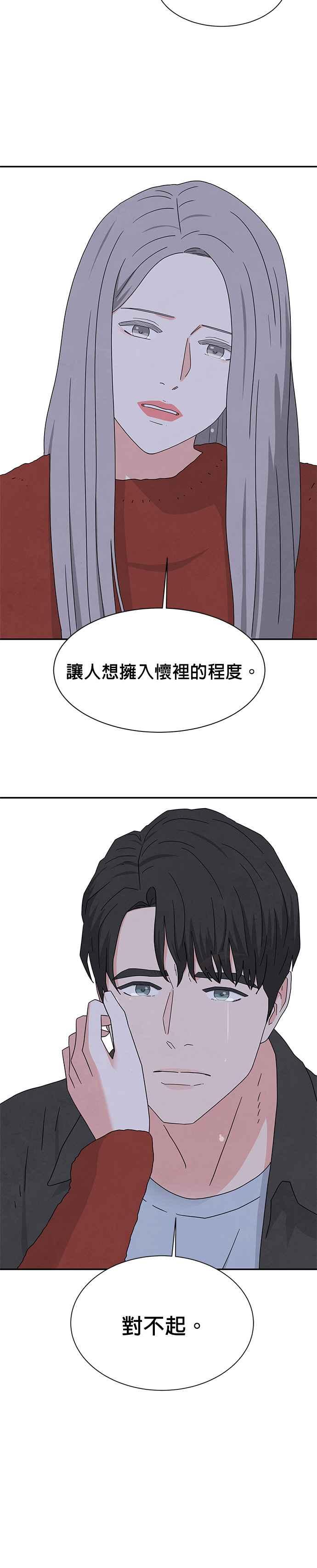 《恋爱复制人》[第二季] 第17话 第20页