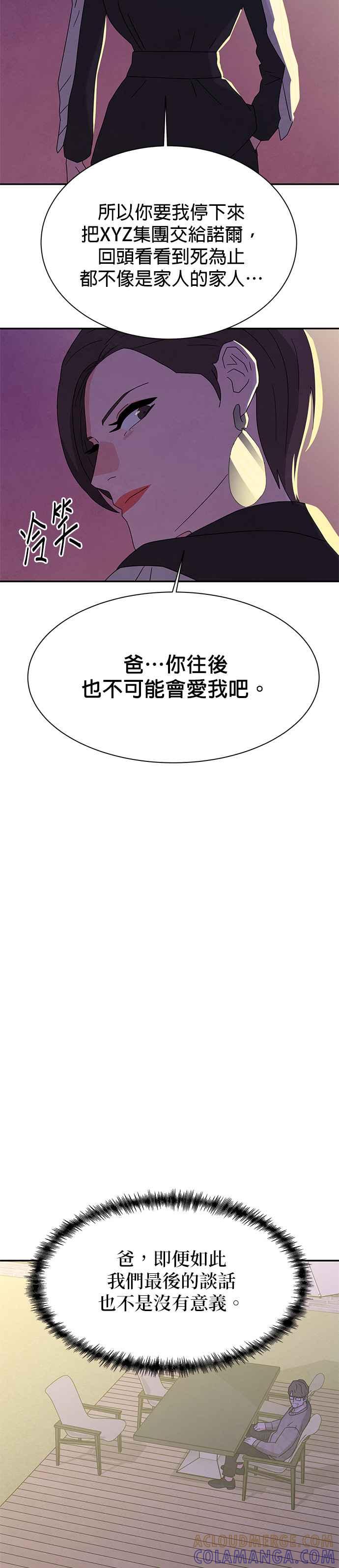 《恋爱复制人》[第二季] 第17话 第11页