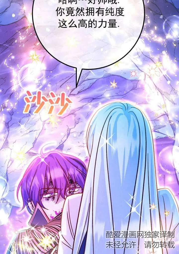 《海军上将的怪物妻子》第65话 第54页