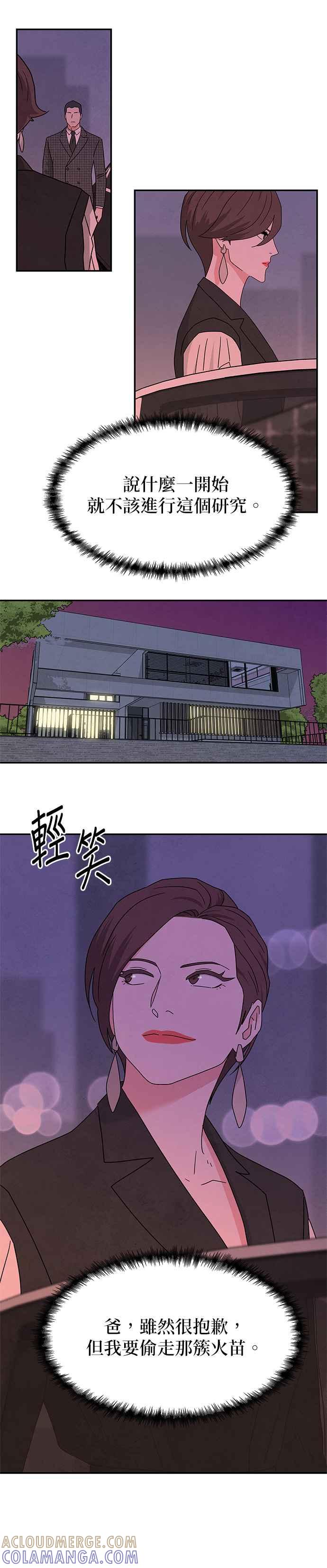 《恋爱复制人》[第二季] 第17话 第13页