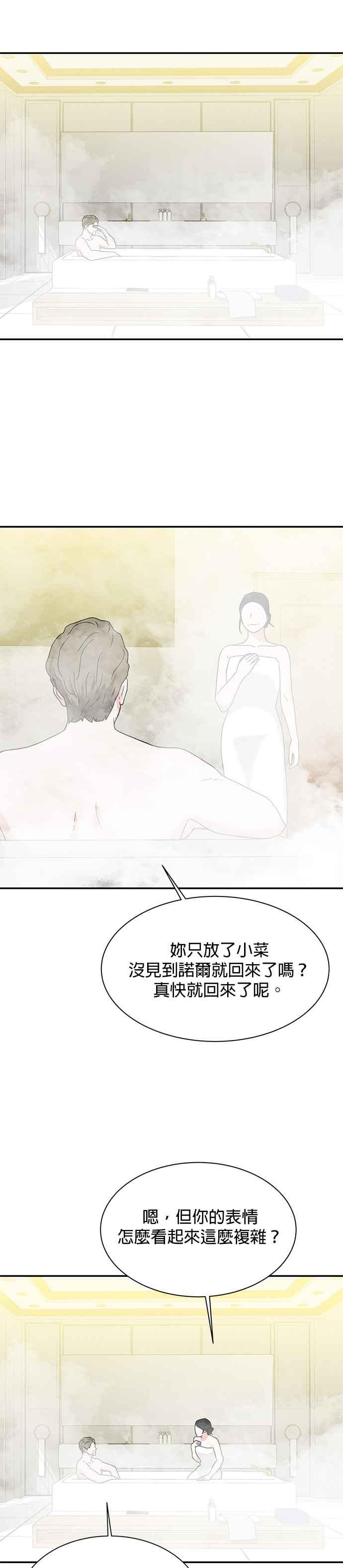 《恋爱复制人》[第二季] 第18话 第10页