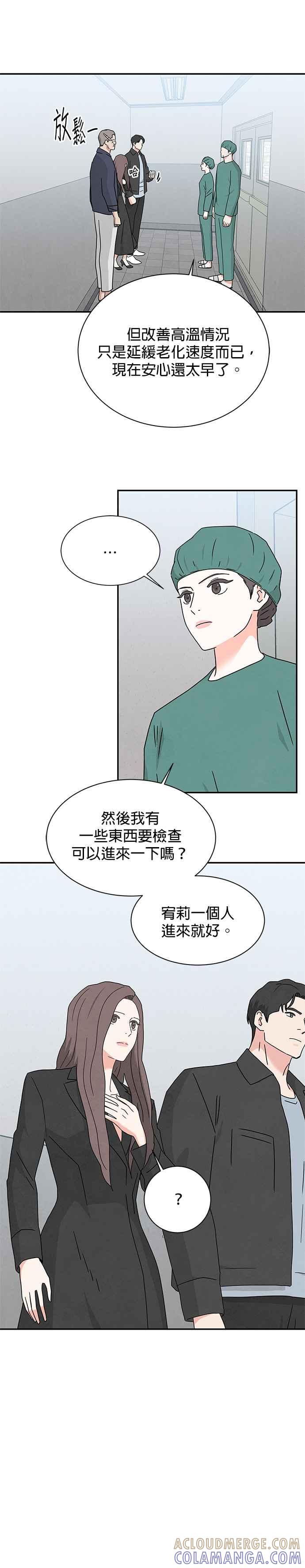 《恋爱复制人》[第二季] 第18话 第5页