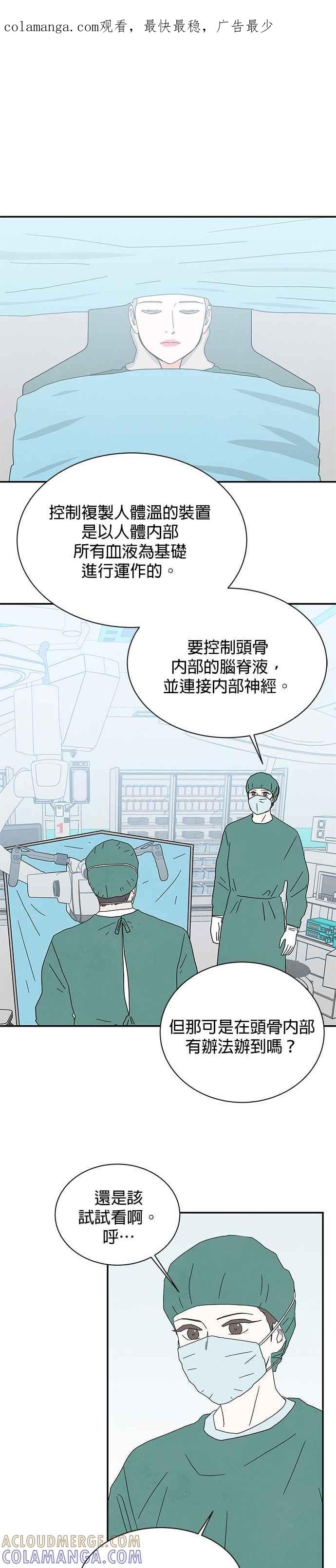 《恋爱复制人》[第二季] 第18话 第1页