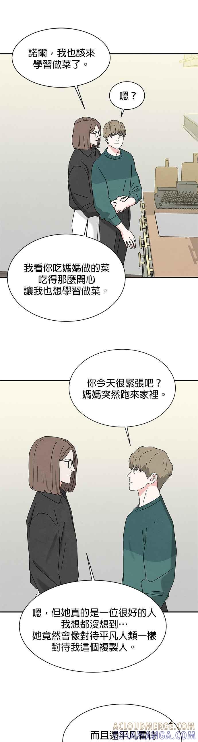 《恋爱复制人》[第二季] 第18话 第17页