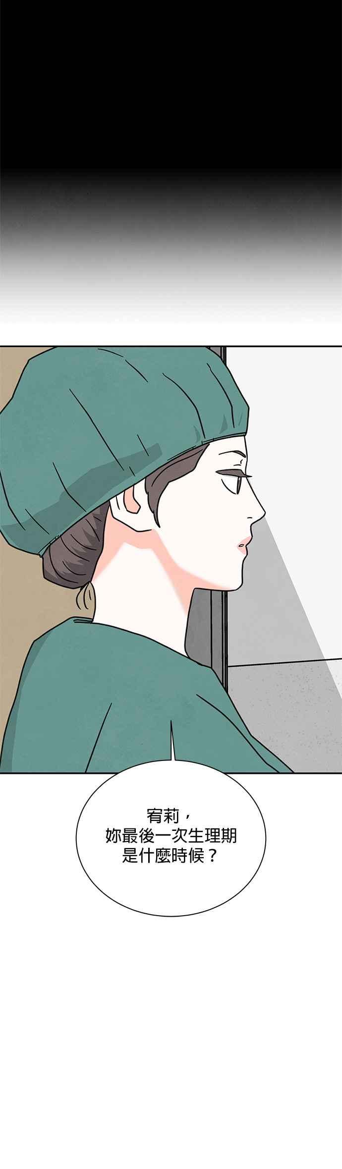 《恋爱复制人》[第二季] 第19话 第4页