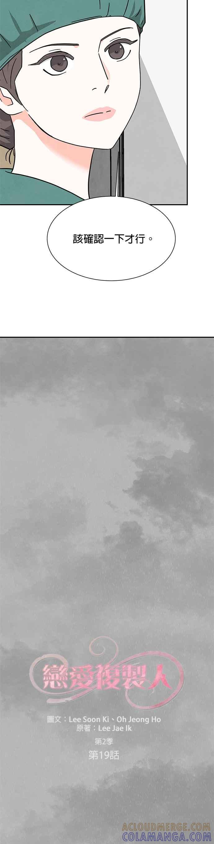 《恋爱复制人》[第二季] 第19话 第7页