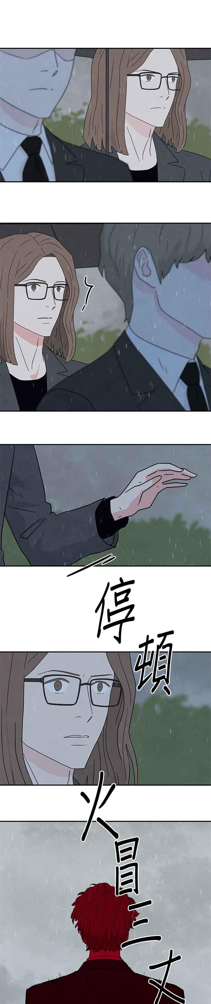 《恋爱复制人》[第二季] 第19话 第16页