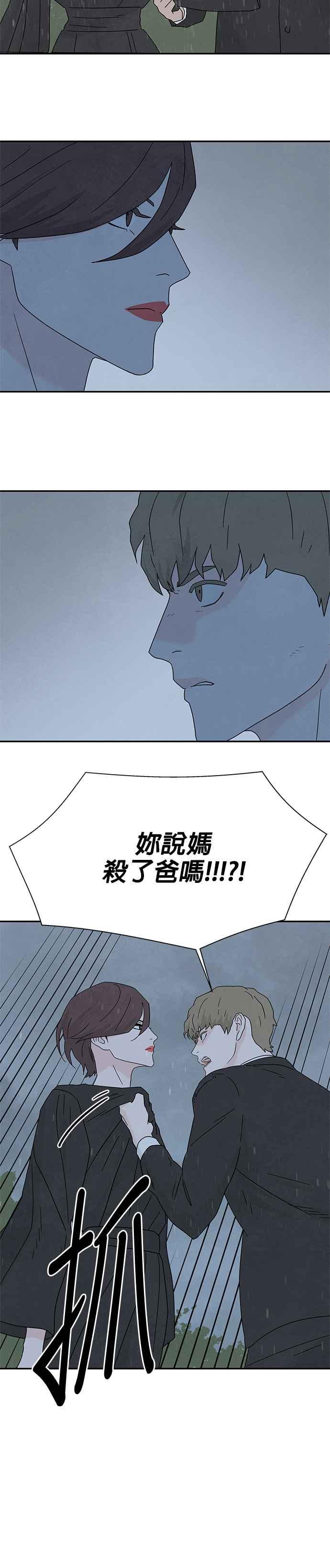 《恋爱复制人》[第二季] 第19话 第18页