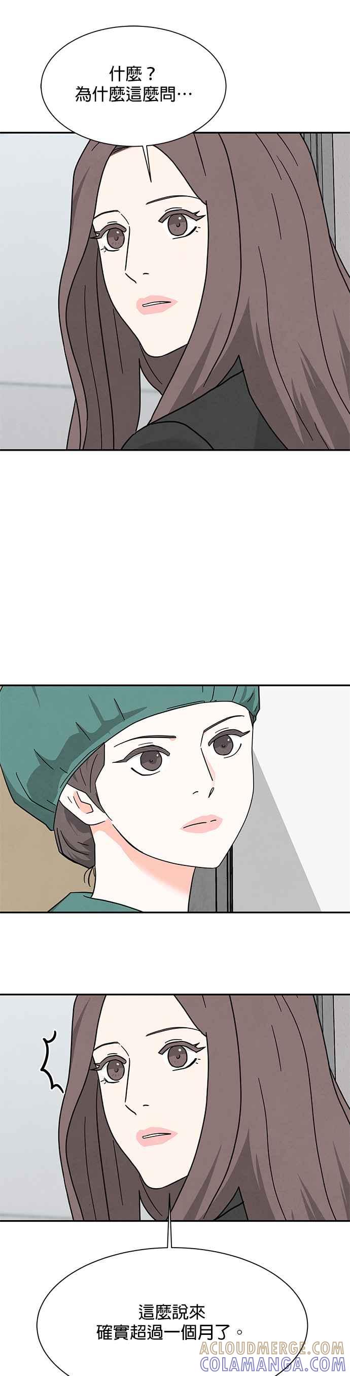 《恋爱复制人》[第二季] 第19话 第5页