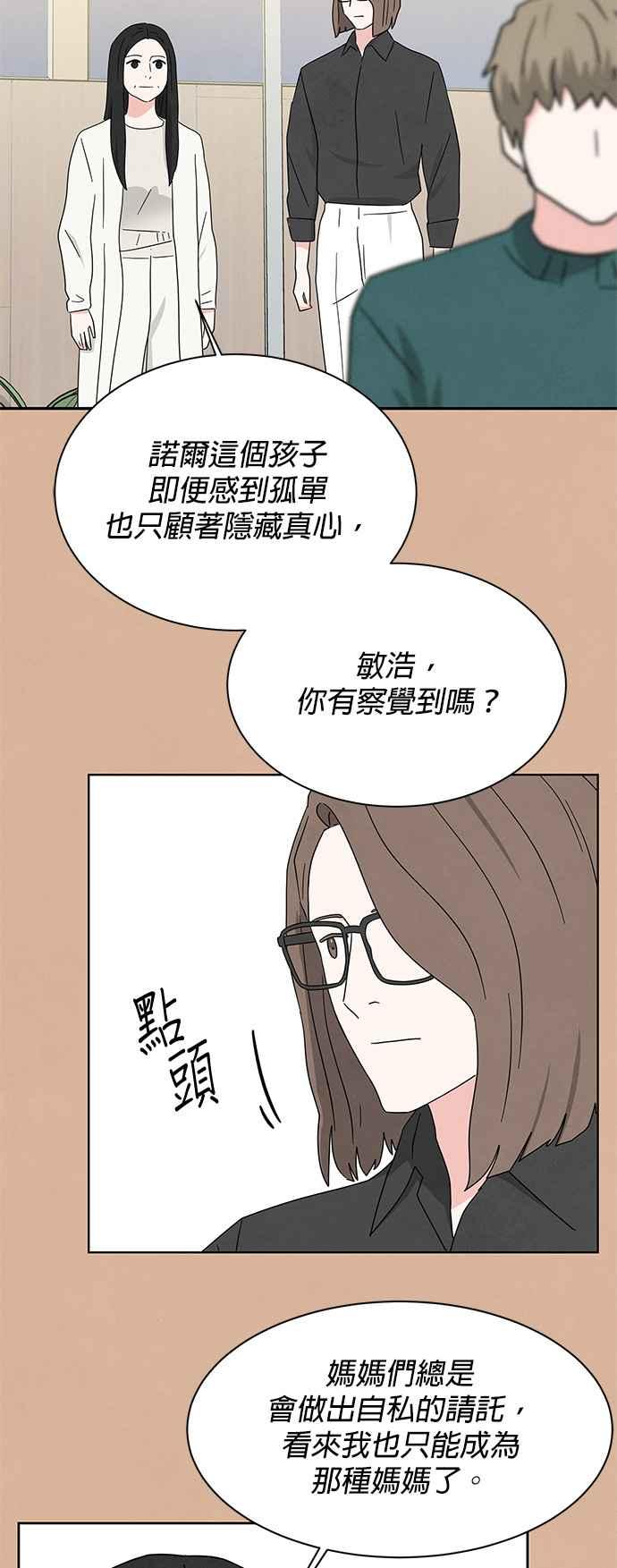 《恋爱复制人》[第二季] 第19话 第32页