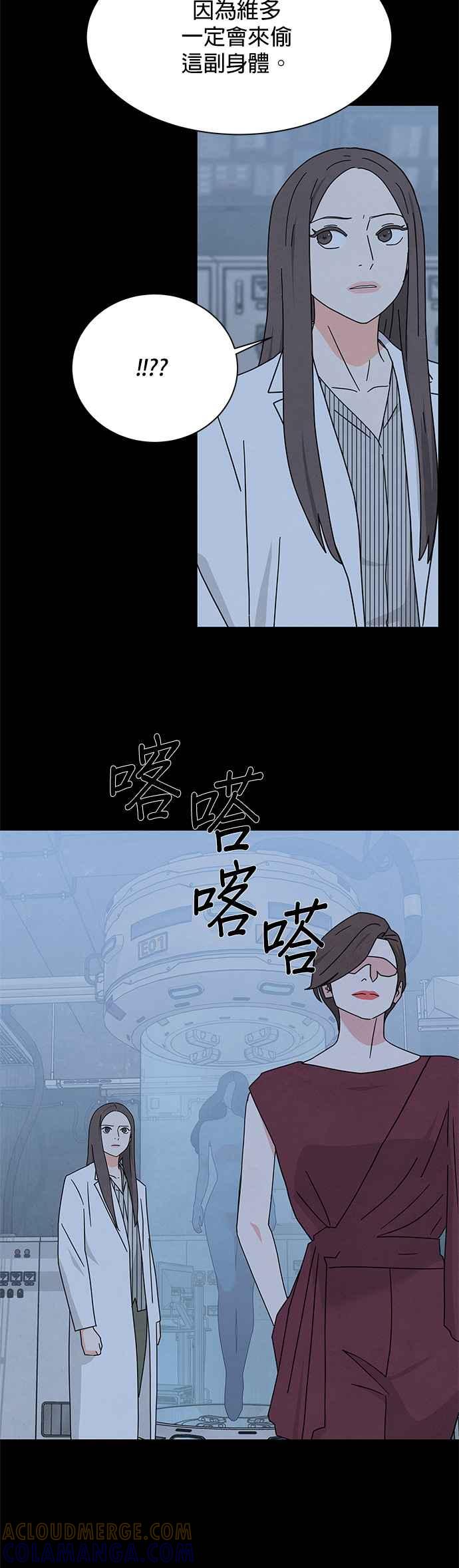 《恋爱复制人》[第二季] 第19话 第3页