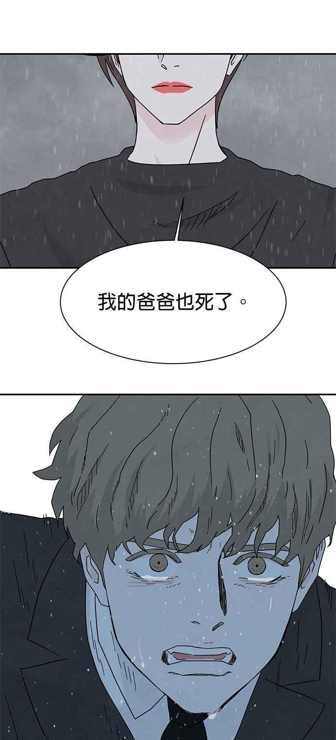《恋爱复制人》[第二季] 第19话 第22页