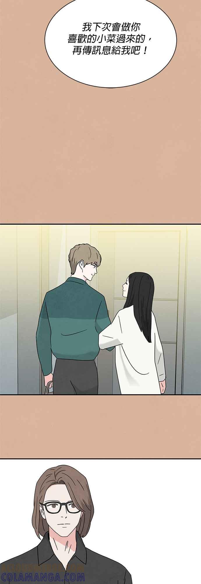 《恋爱复制人》[第二季] 第19话 第37页