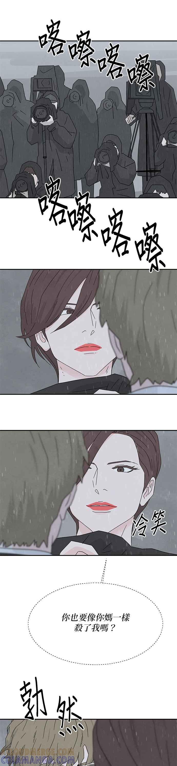 《恋爱复制人》[第二季] 第19话 第19页